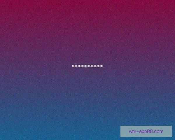 美加墨世界杯赛前深度数据解析与胜负趋势预测