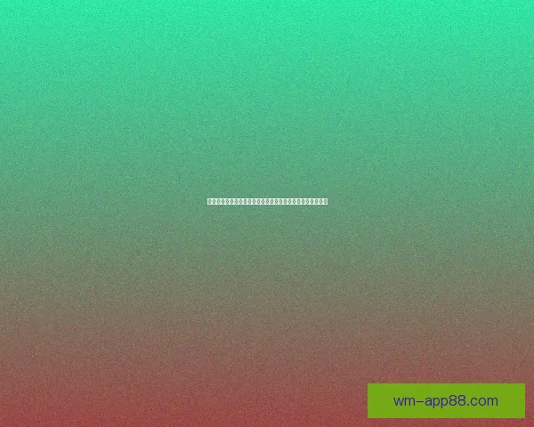 基于数据分析与球队状态评估的世界杯竞猜结果精准预测指南