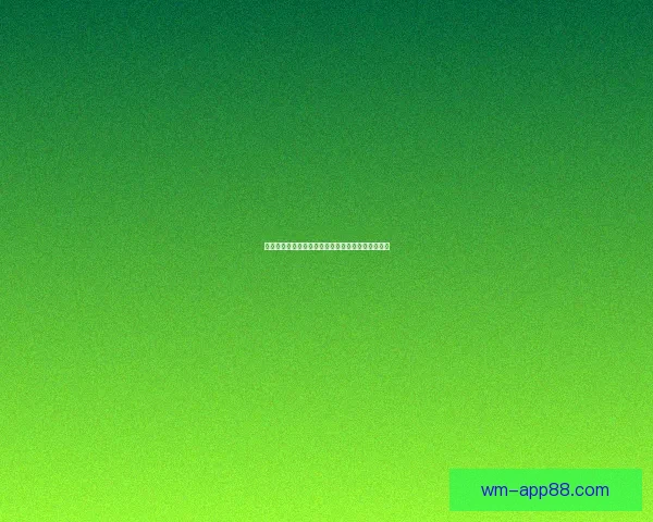 世界杯竞猜全攻略：精准分析赛果预测赢取胜利秘籍