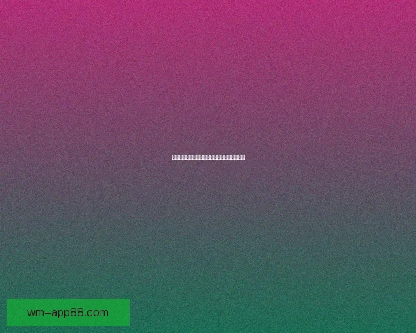 世界杯精彩赛事在线竞猜投注全攻略与技巧分享