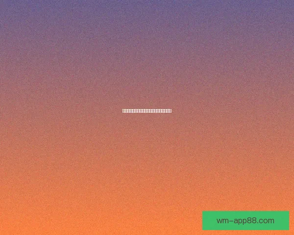 美加墨世界杯竞猜热点分析与赛况预测全攻略